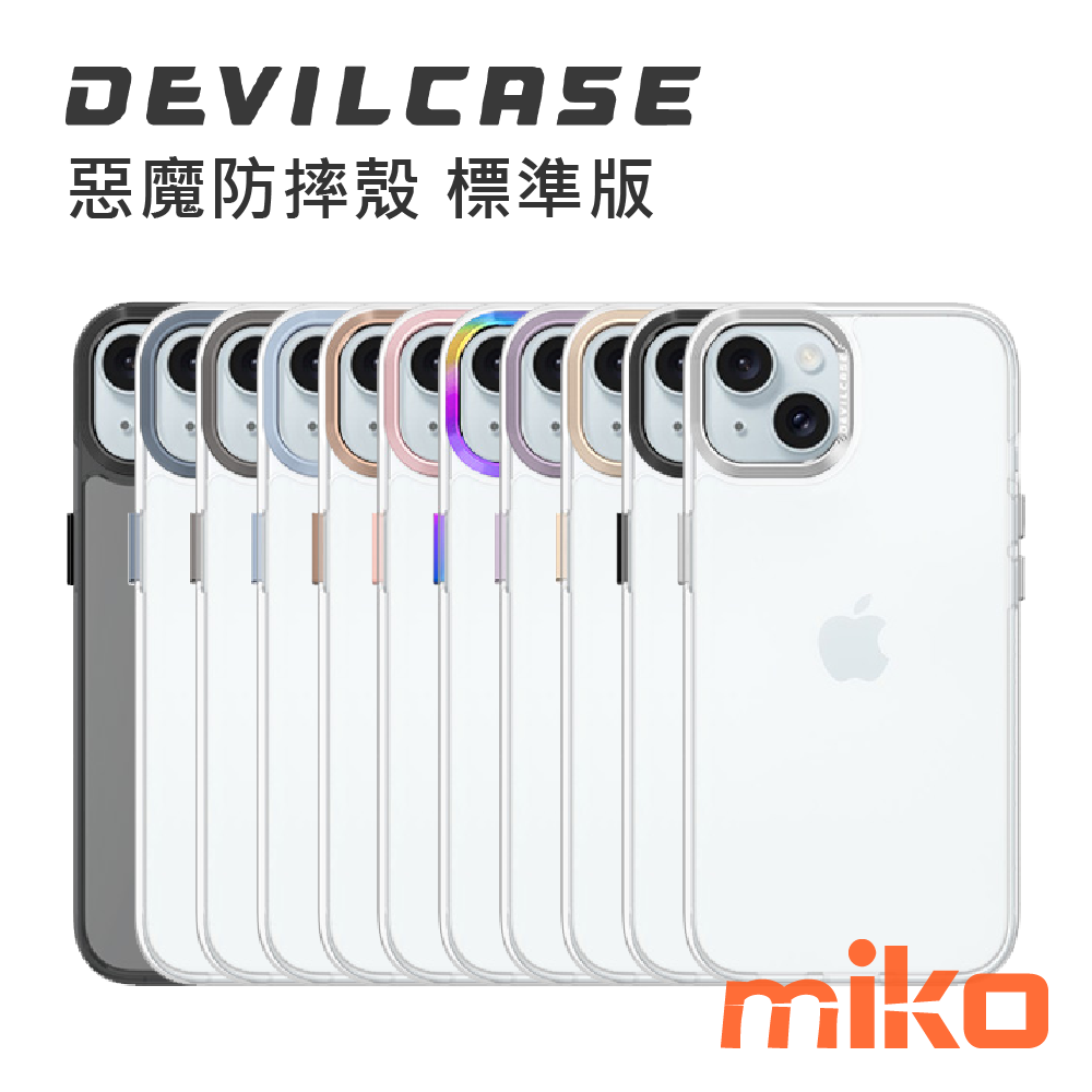 DEVILCASE 惡魔防摔殼標準版 iPhone 15 Plus - colors